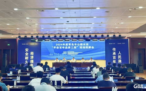 青島舉行公路水運工程現場觀摩會 以技術管理創新為驅動，全力打造平安百年品質工程